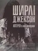 Переглянути уривок