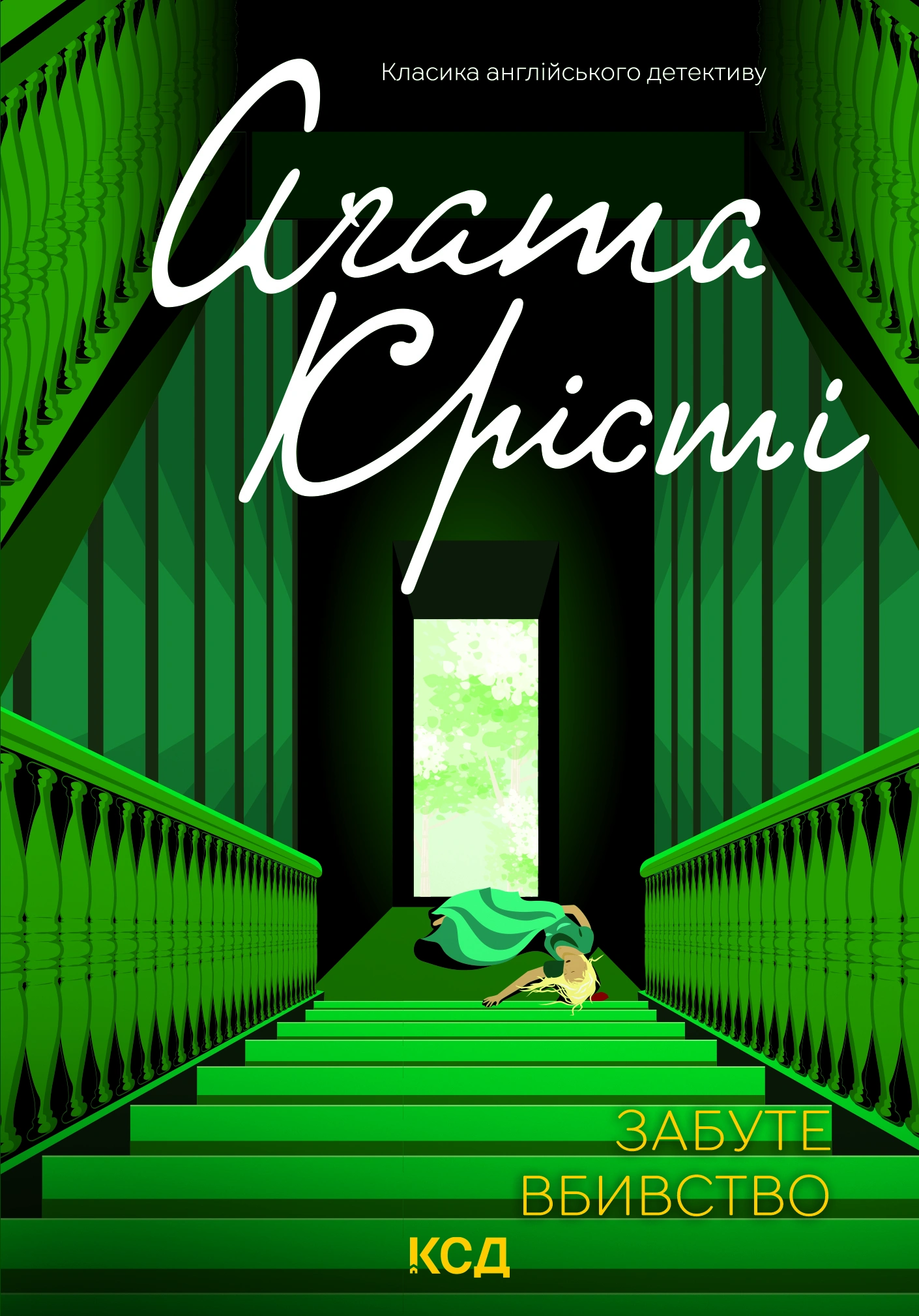 Забуте вбивство