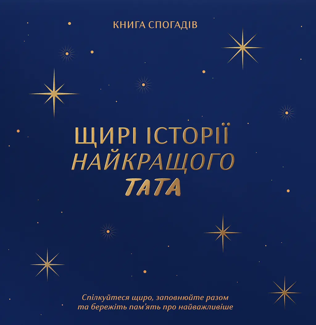 Обкладинка "Книга спогадів «Історії найкращого тата» темно-синій"