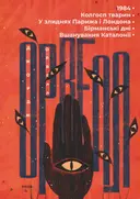 Переглянути уривок