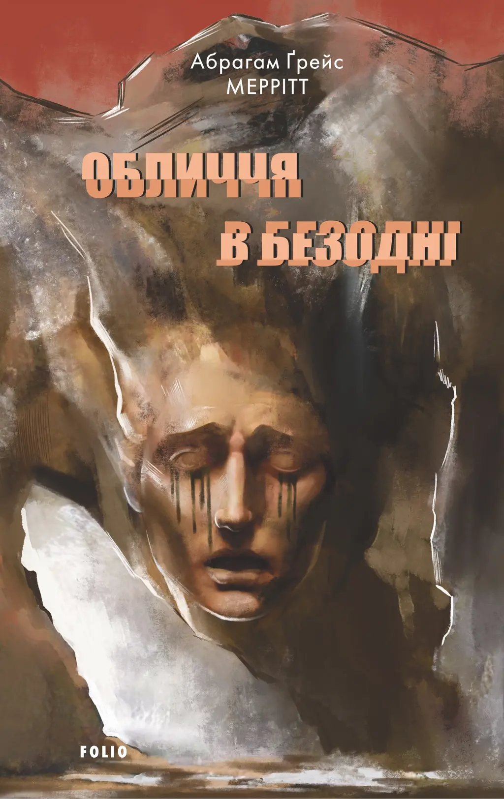 Обкладинка "Обличчя в безодні"