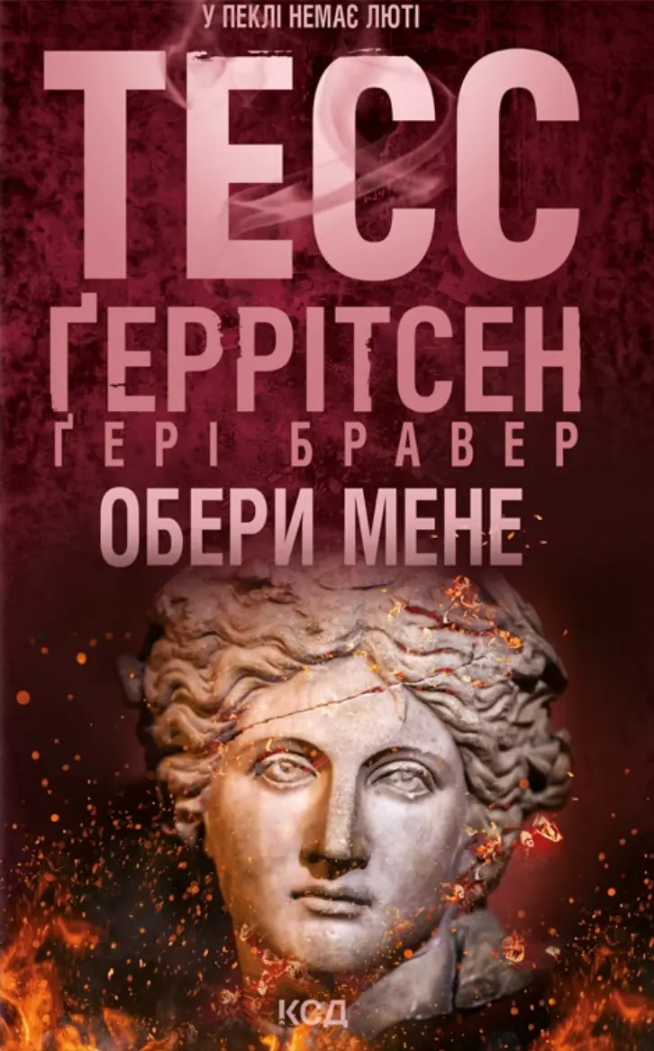 Обкладника "Обери мене" Обкладинка "Обери мене"
