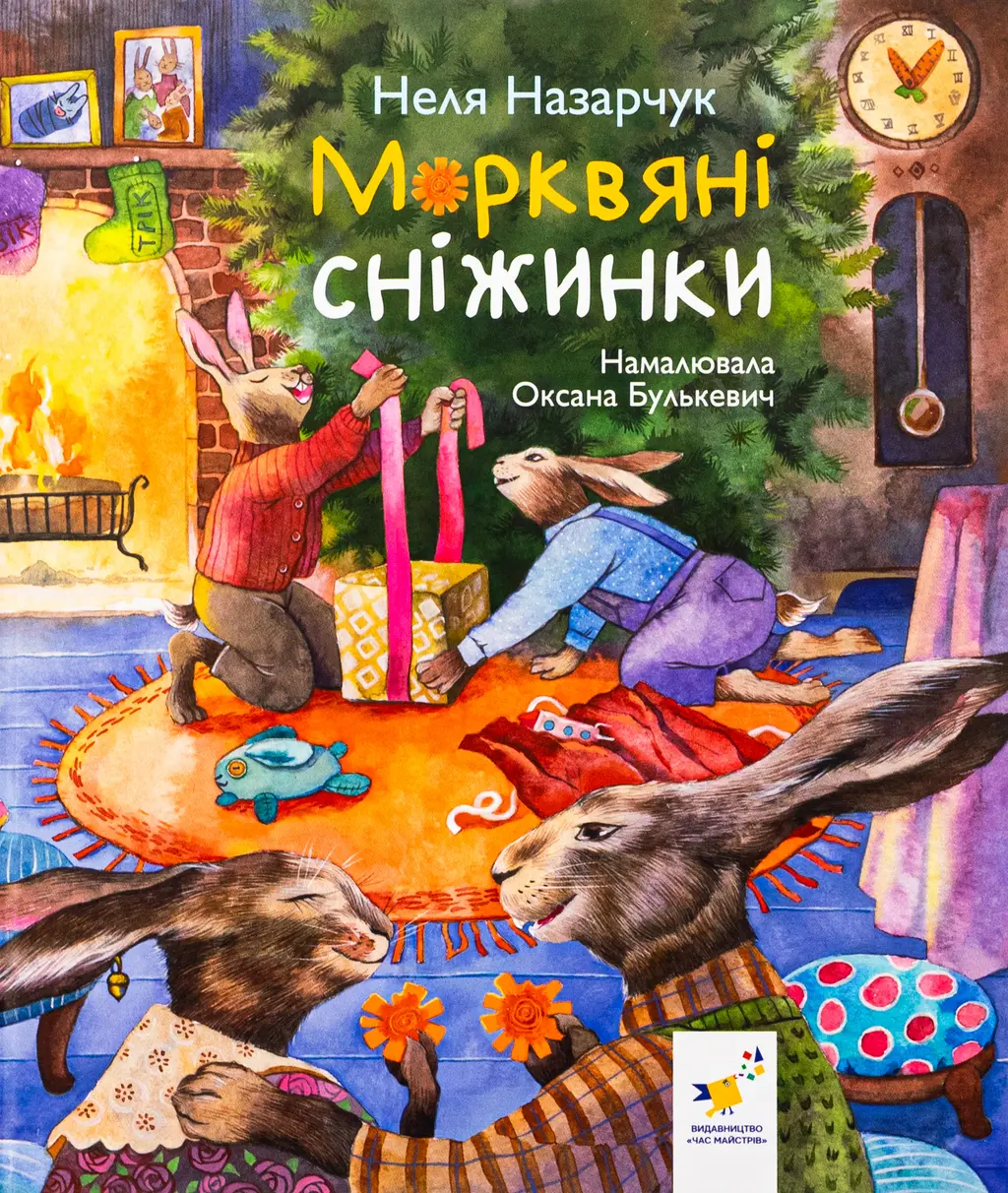Обкладника "Морквяні сніжинки" Обкладинка "Морквяні сніжинки"