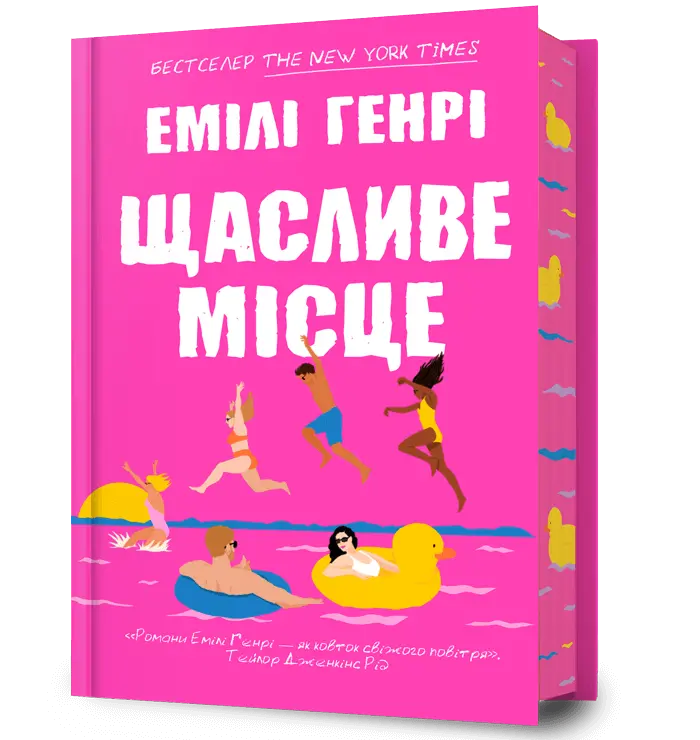 Обкладника "Щасливе місце" Обкладинка "Щасливе місце"