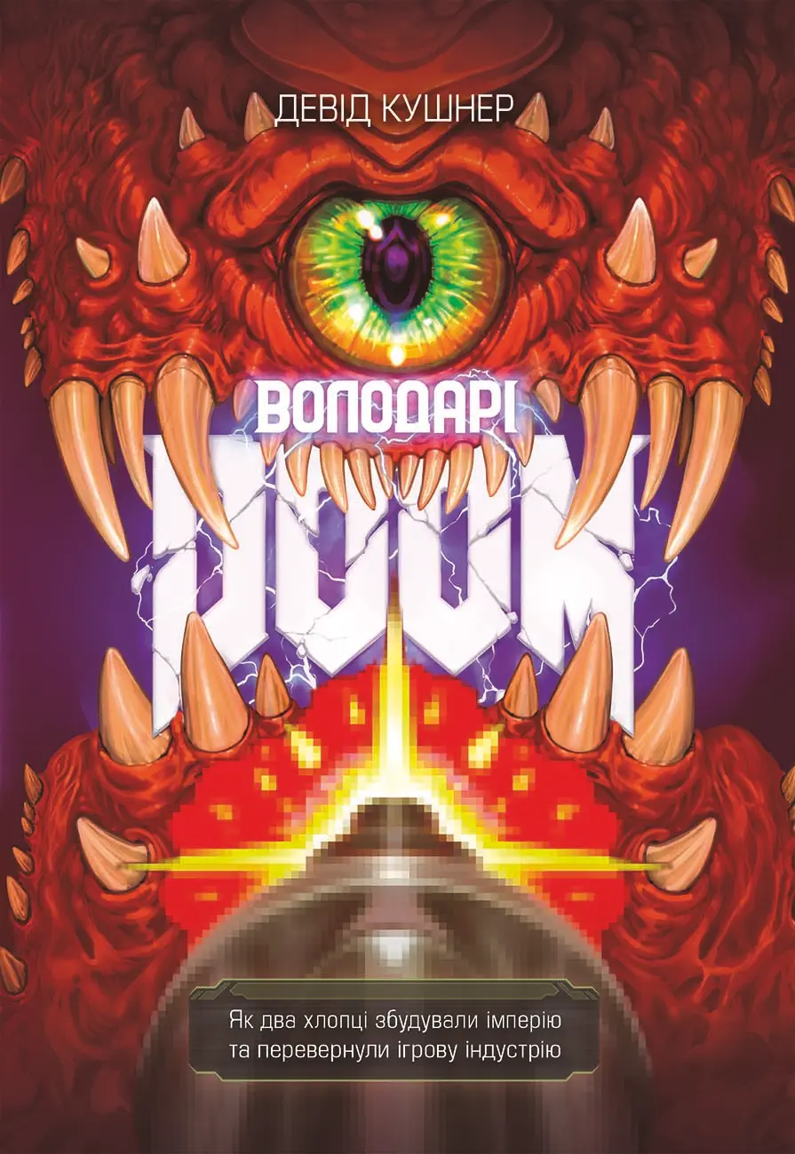 Обкладника "Володарі Doom" Обкладинка "Володарі Doom"