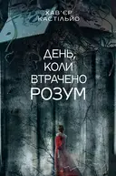 Переглянути уривок
