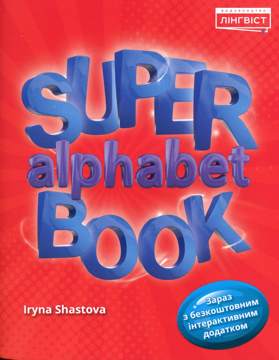 Super Alphabet Book