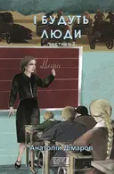 Переглянути уривок