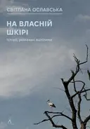 Переглянути уривок
