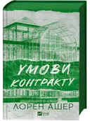 Переглянути уривок