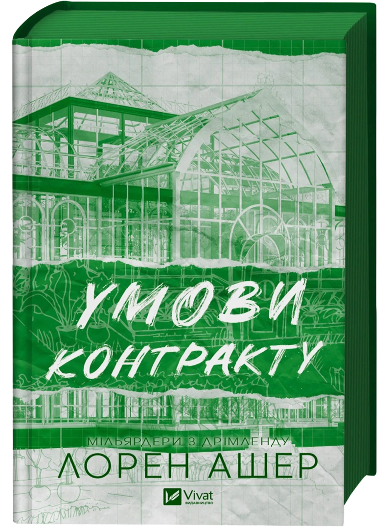 Умови контракту