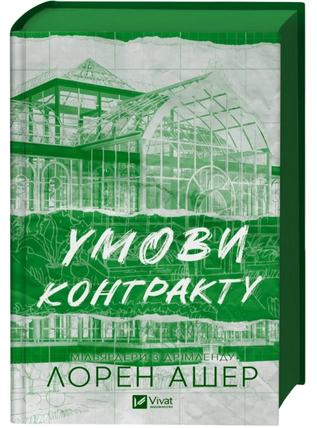 Умови контракту