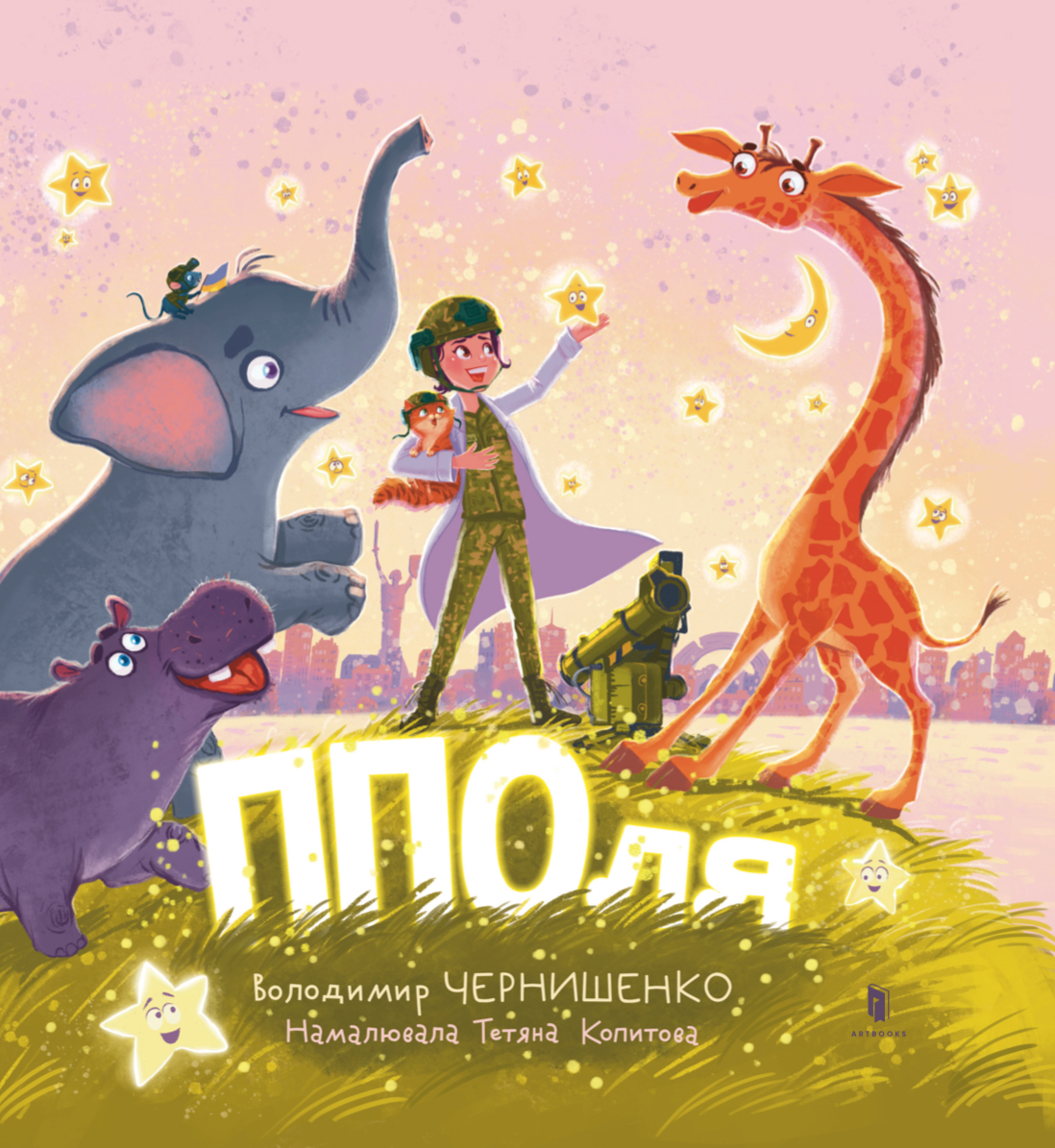 ППОля