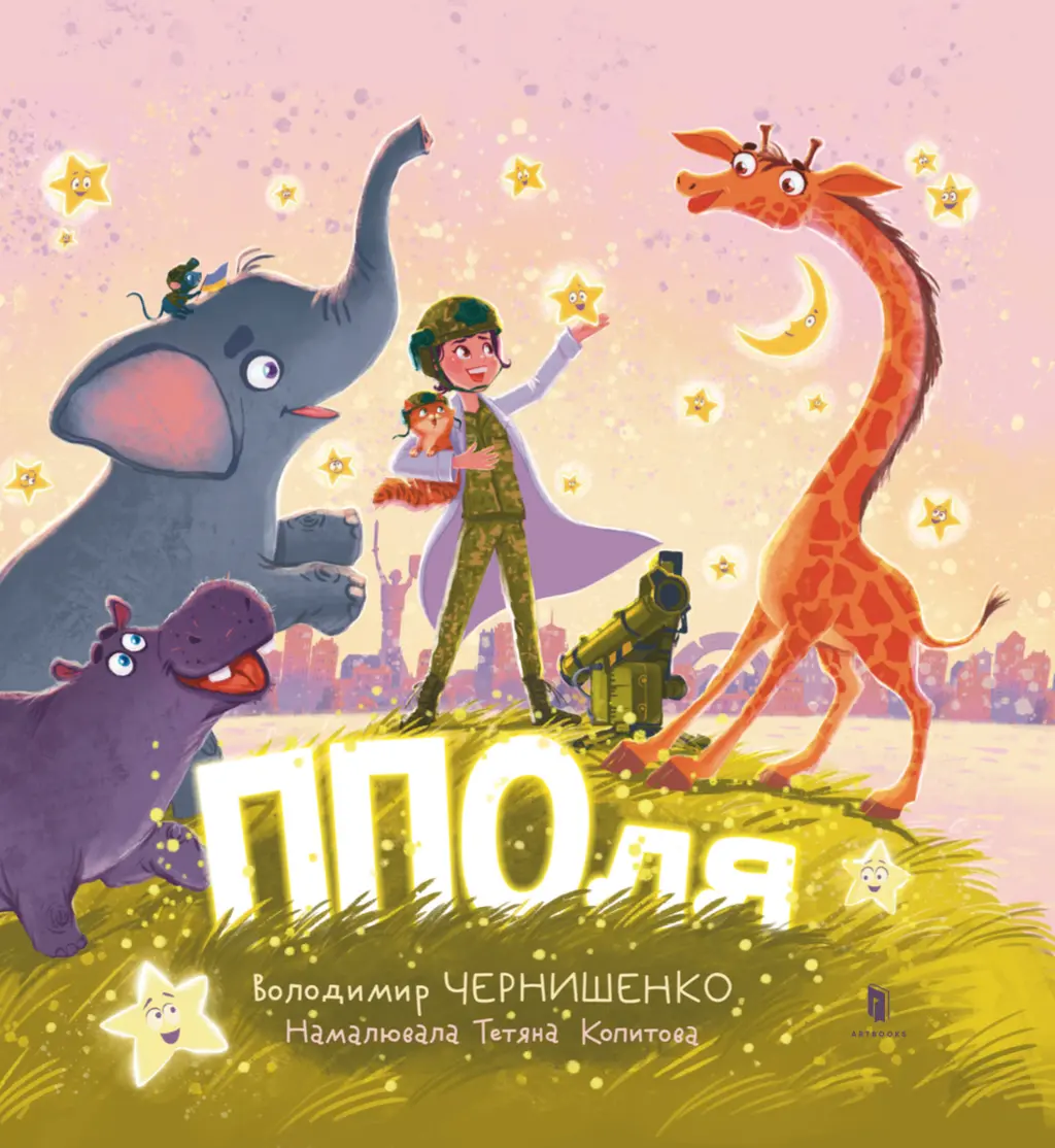 Обкладника "ППОля" Обкладинка "ППОля"