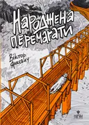 Переглянути уривок