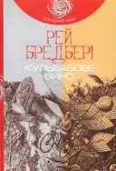 Переглянути уривок
