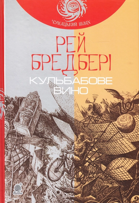 Кульбабове вино