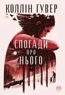 Переглянути уривок