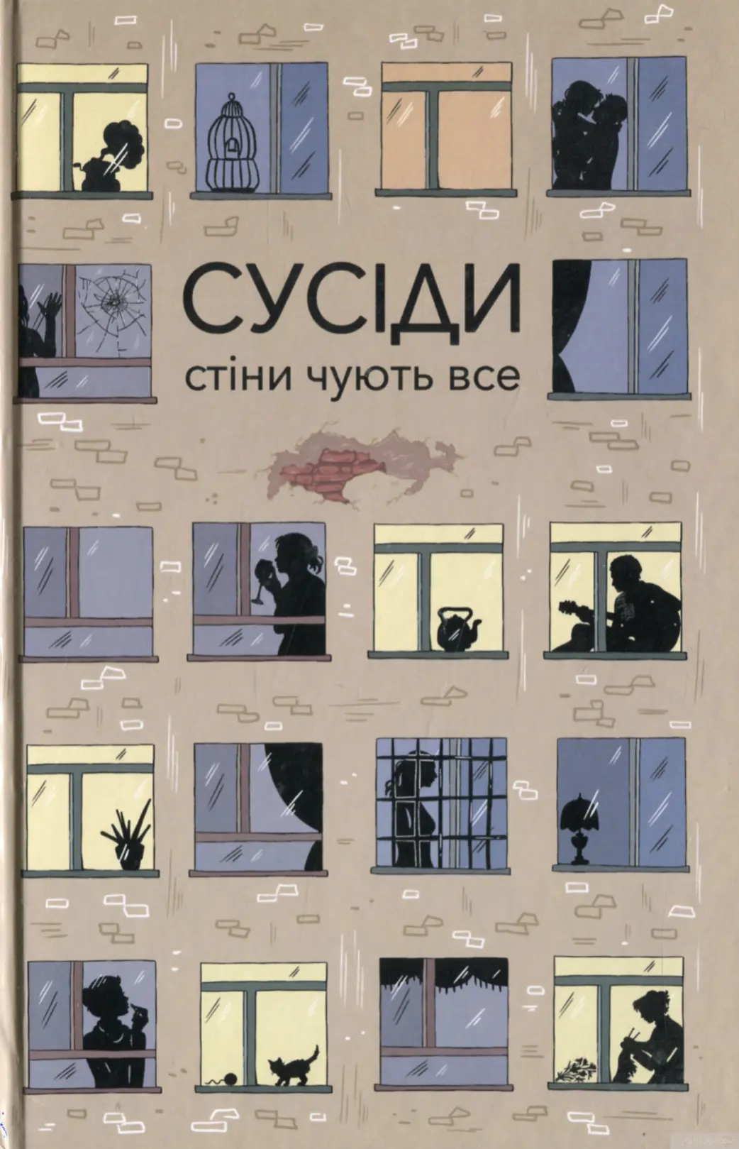 Сусіди