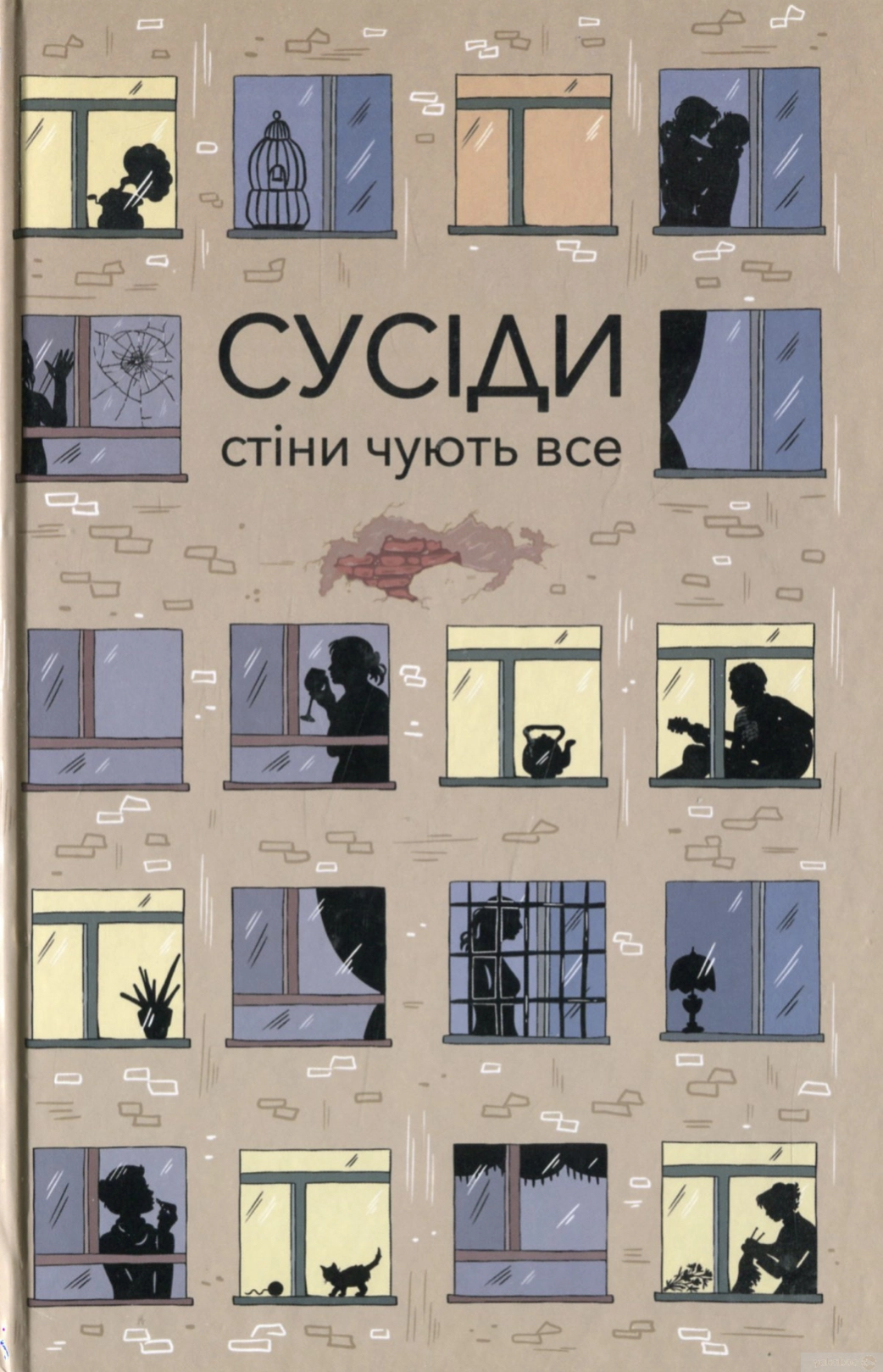 Сусіди