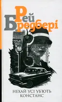 Переглянути уривок