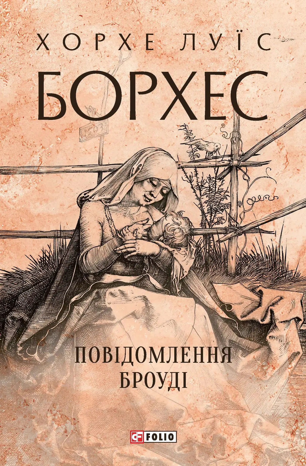 Обкладинка "Повідомлення Броуді"