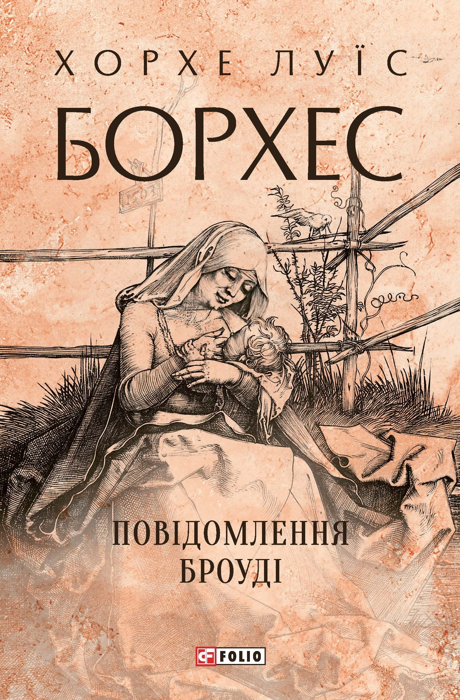 Повідомлення Броуді