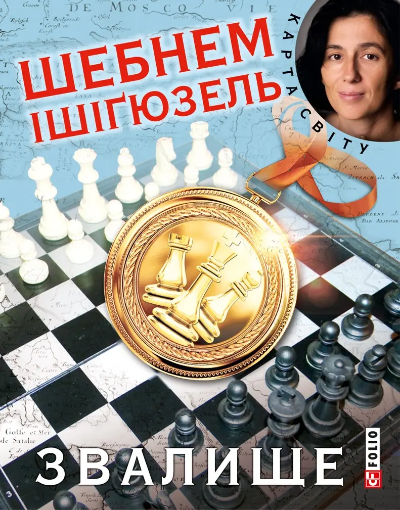 Обкладинка "Звалище"