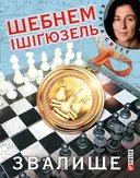 Переглянути уривок