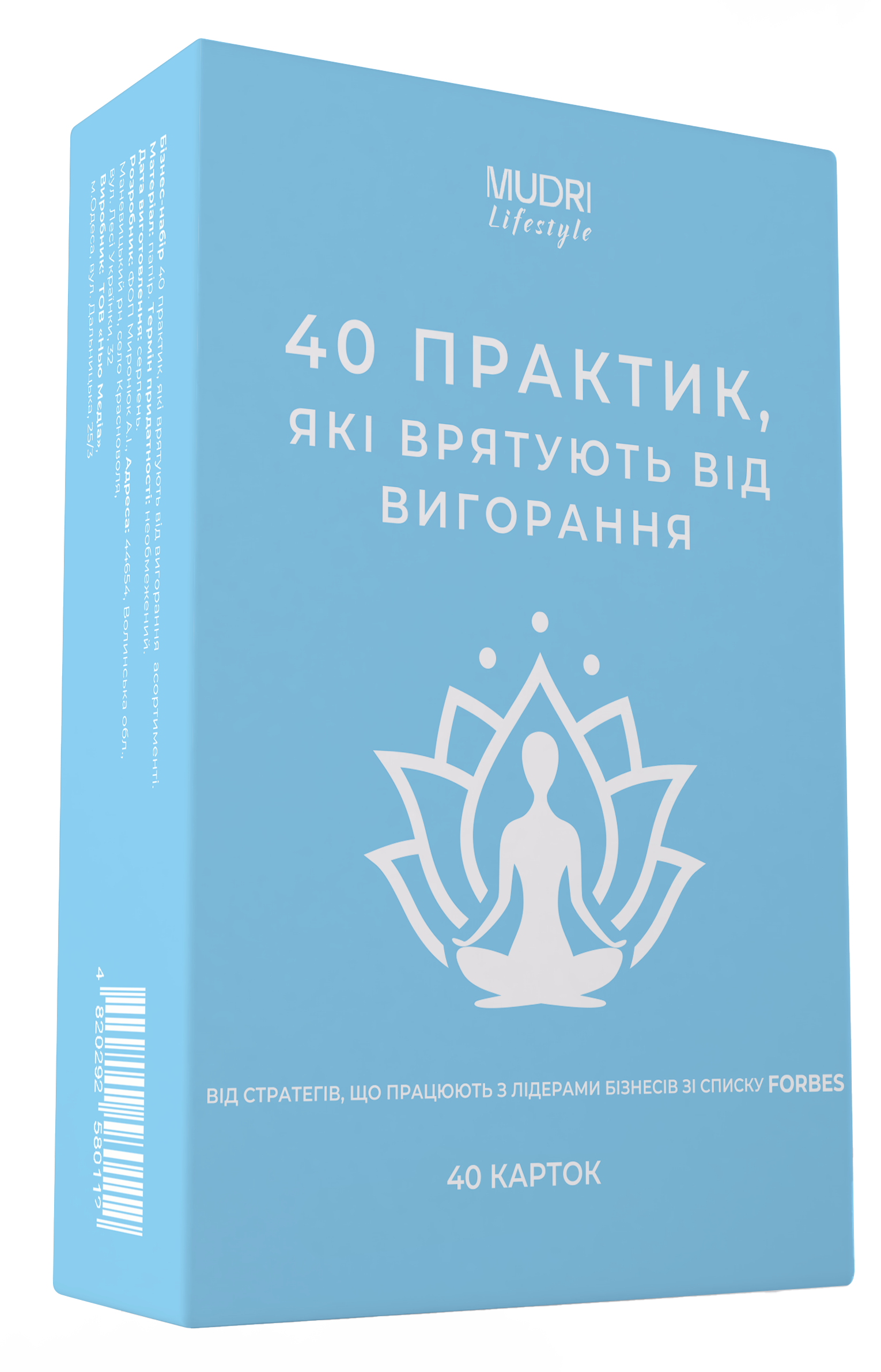 Набір карток "40 практик, які врятують від вигорання"