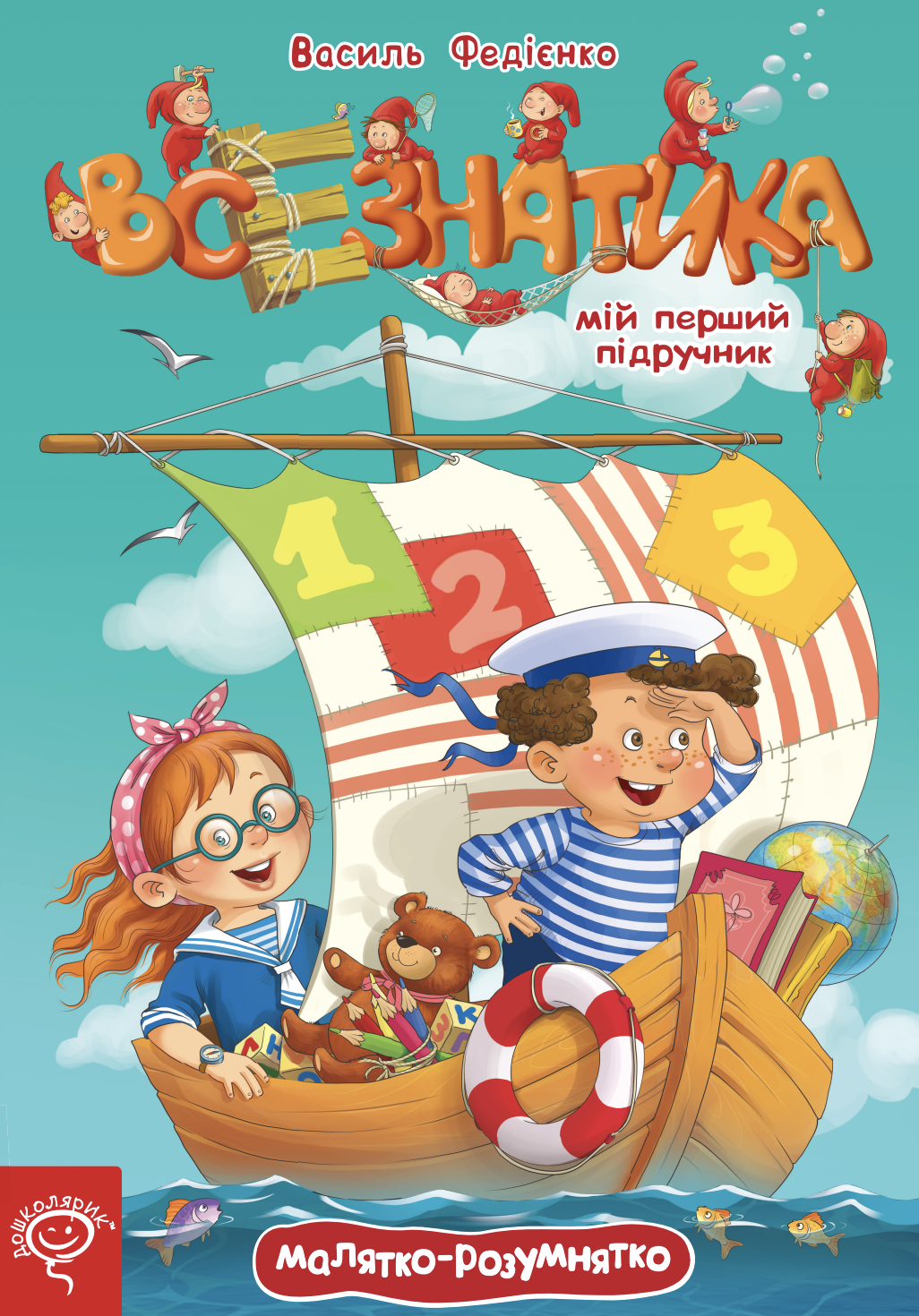 Обкладинка Всезнатика