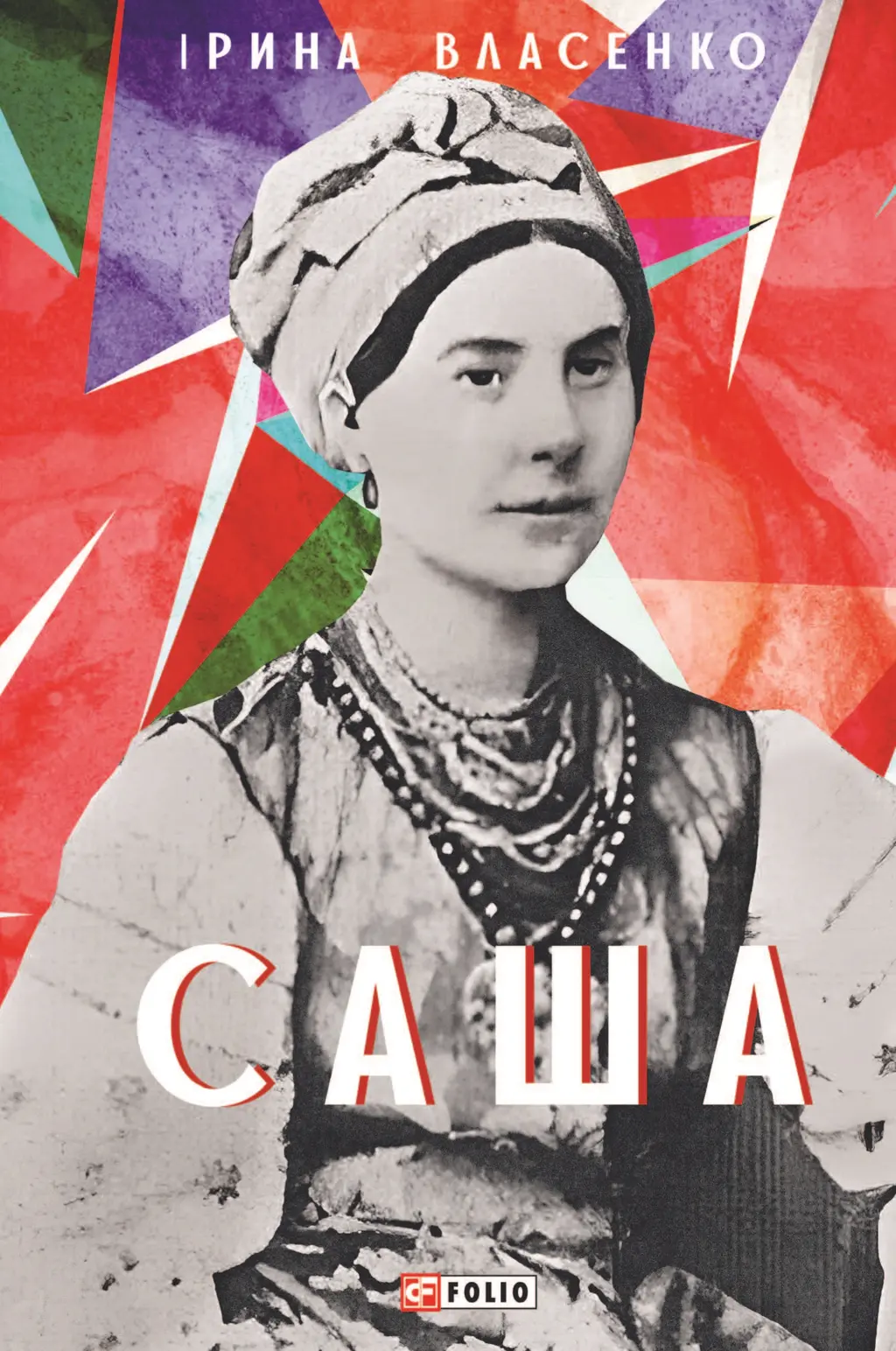 Обкладинка "Саша"