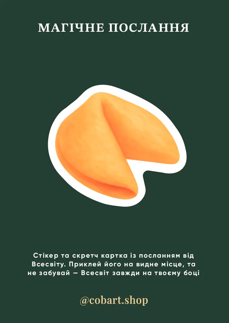 Листівка-стікер «Магічне послання листівка»