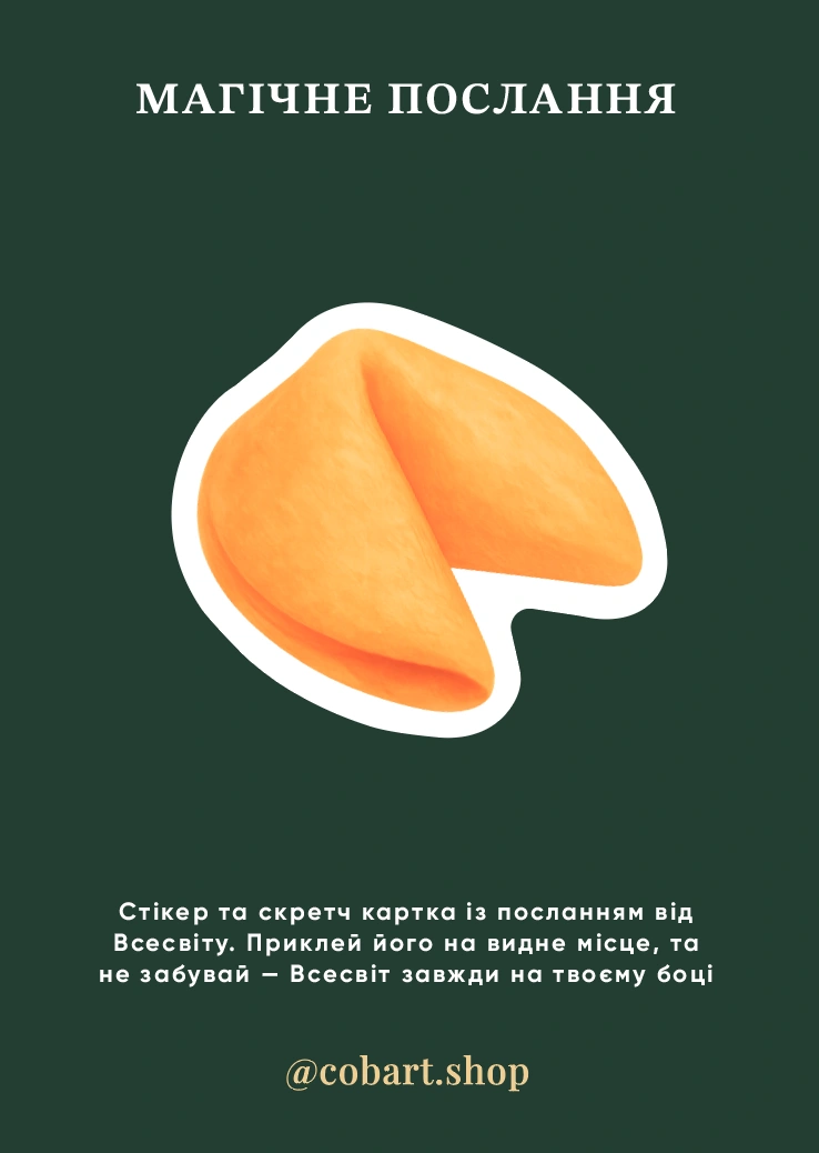 Листівка-стікер «Магічне послання листівка»