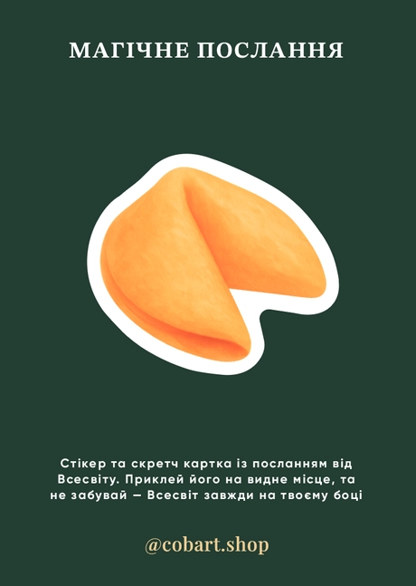 Листівка-стікер «Магічне послання листівка»