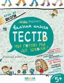 Переглянути уривок