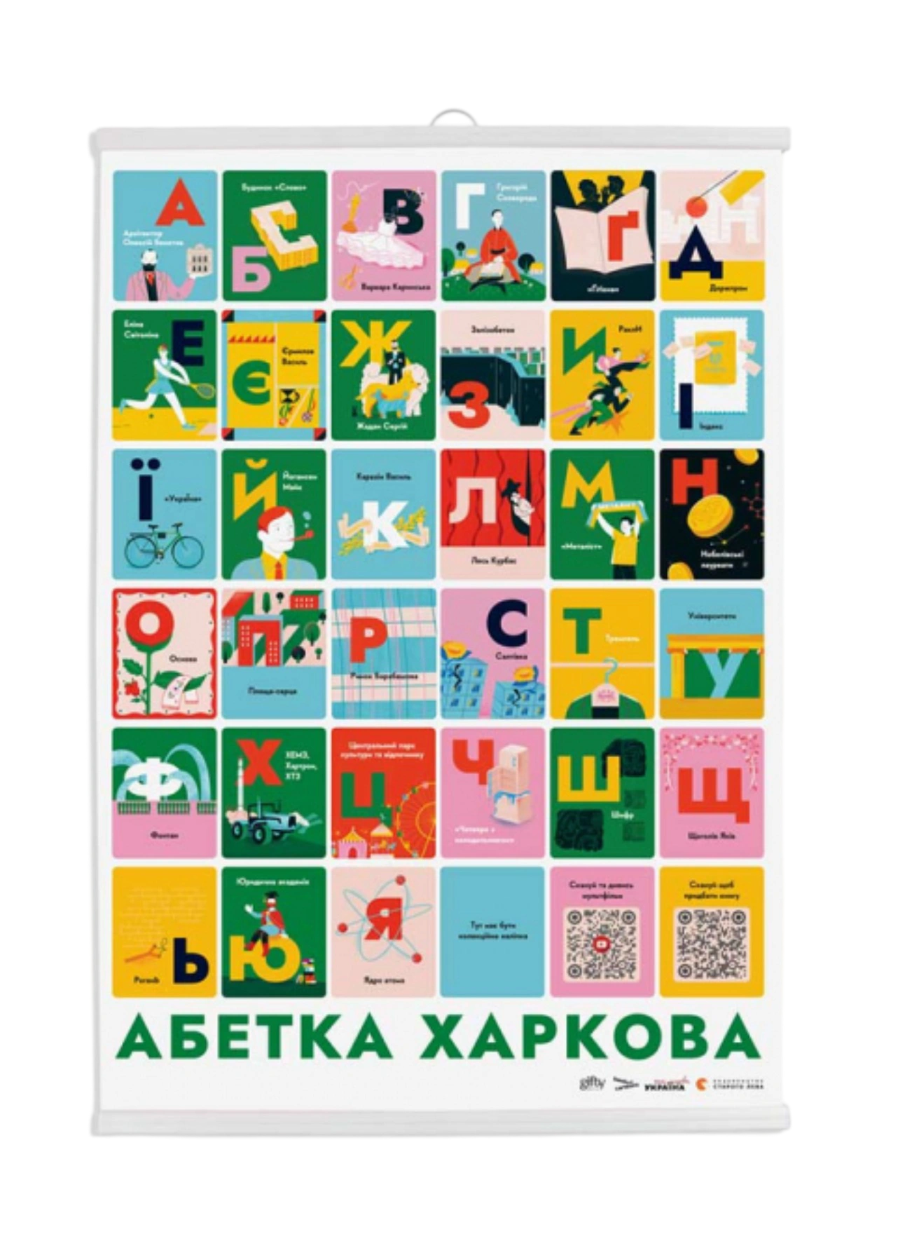 Постер з кріпленням "Харків"