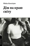 Переглянути уривок