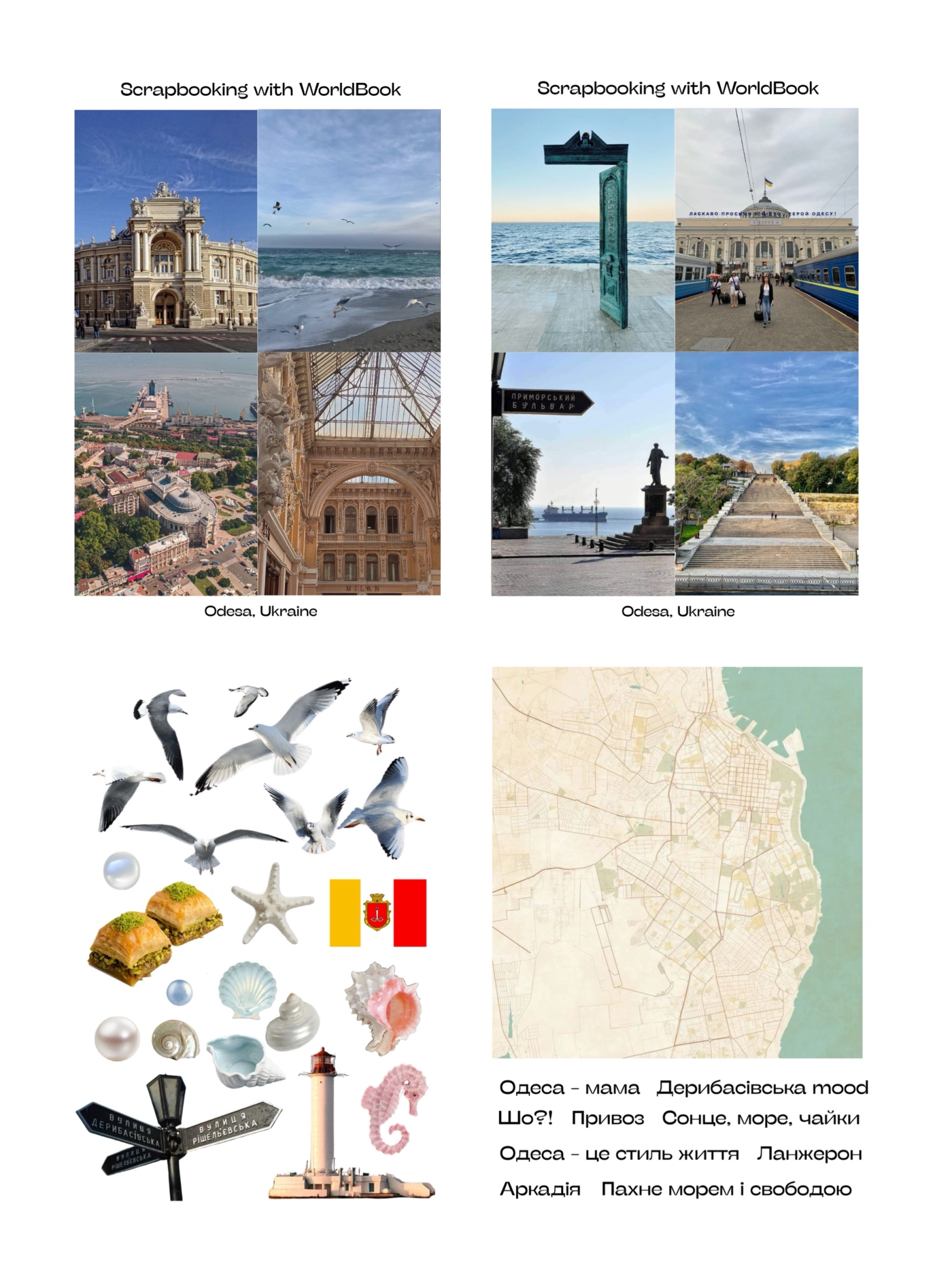 Скрапбукінг «Одеса»