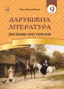 Переглянути уривок