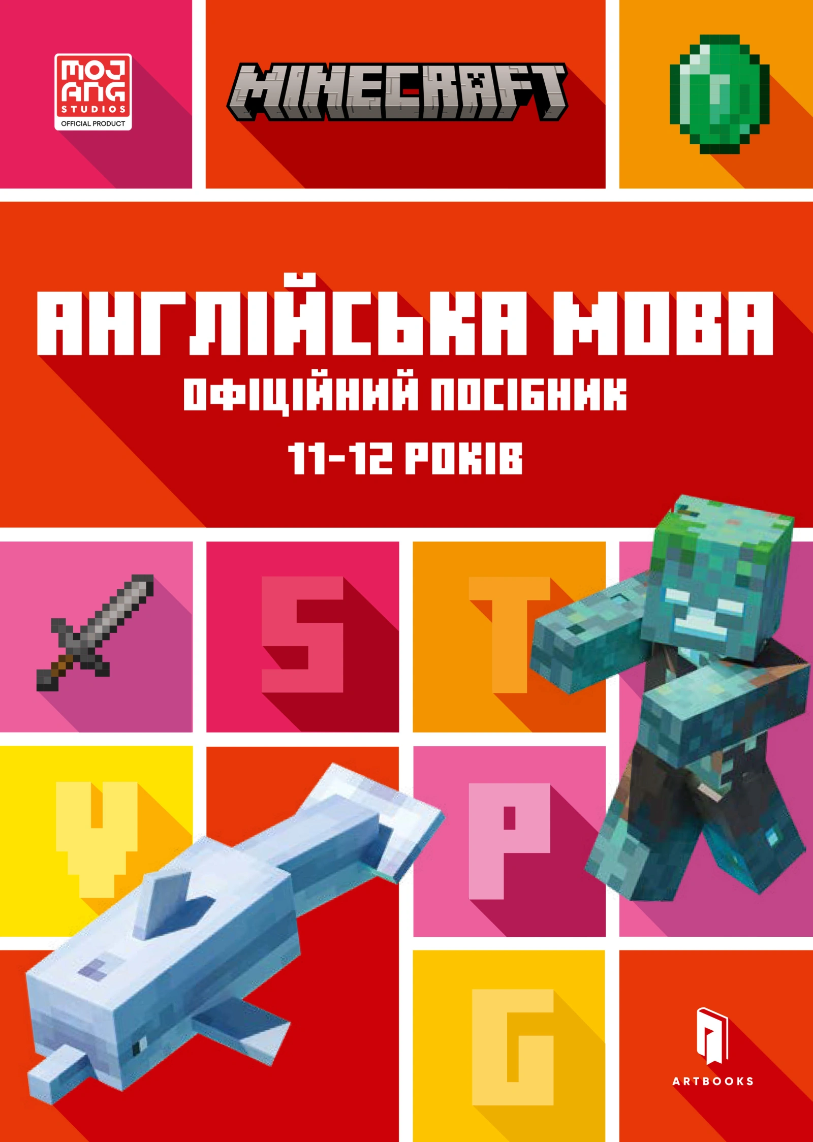 MINECRAFT. Англійська мова. Офіційний посібник. 11-12 років