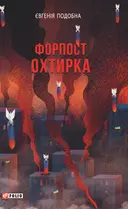 Переглянути уривок