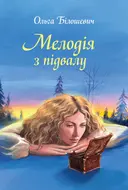 Переглянути уривок