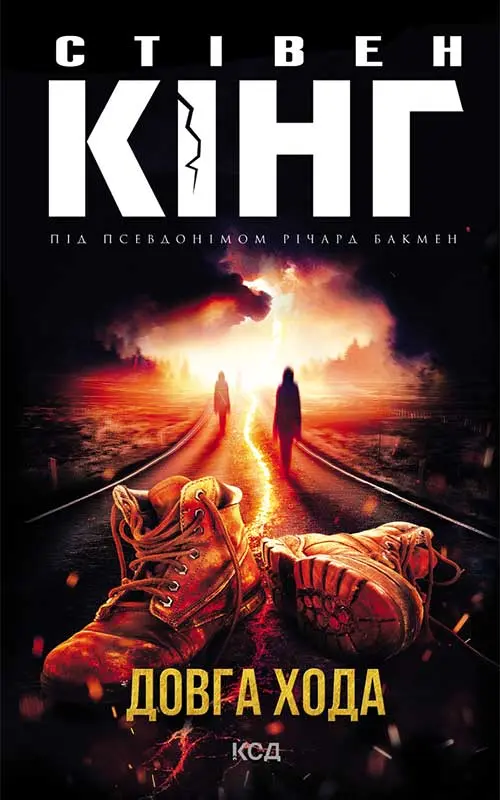 Обкладника "Довга Хода" Обкладинка "Довга Хода"
