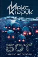 Переглянути уривок