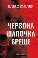 Переглянути уривок