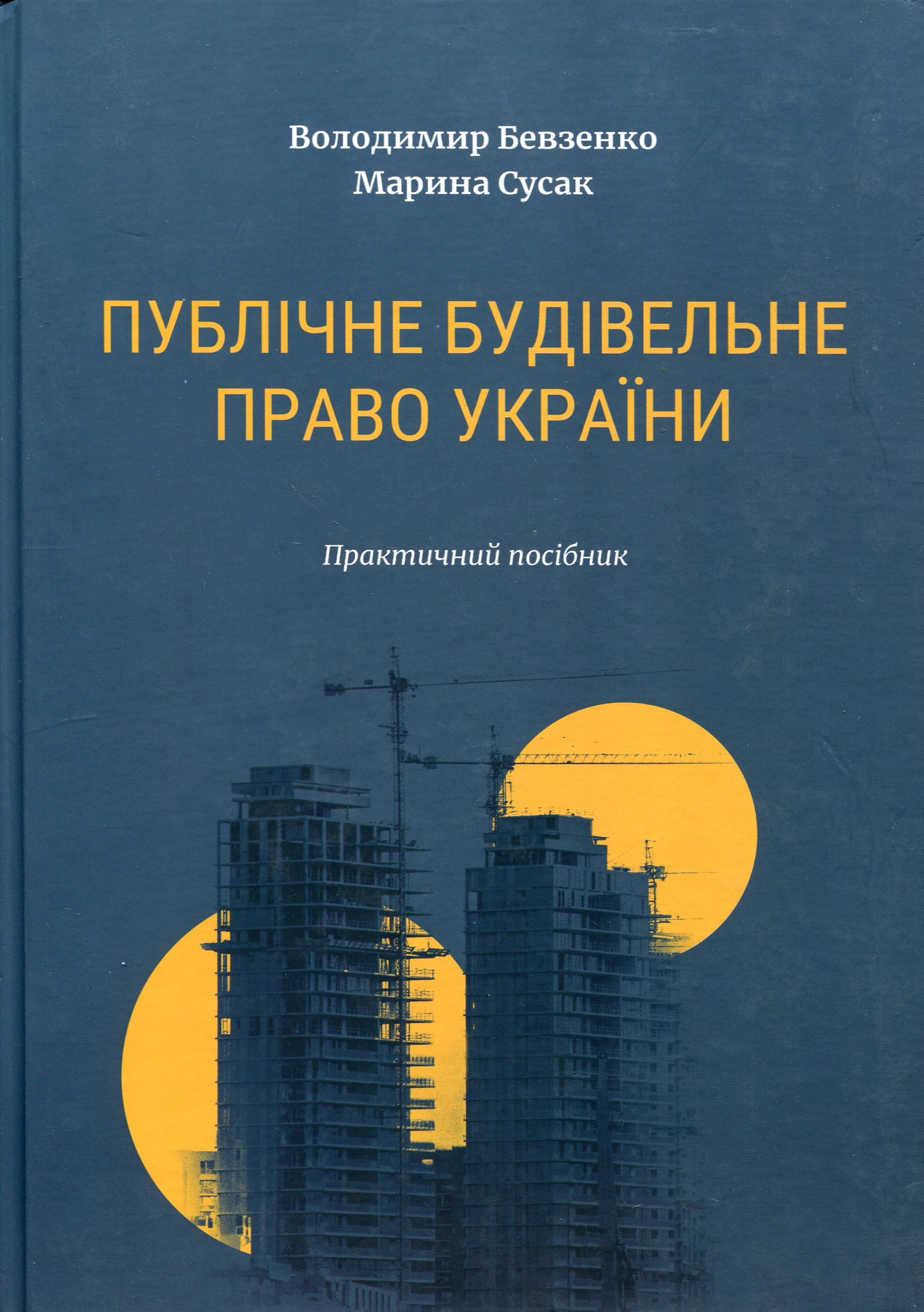 Публічне будівельне право України