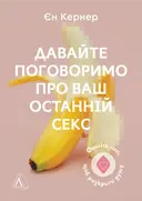 Переглянути уривок