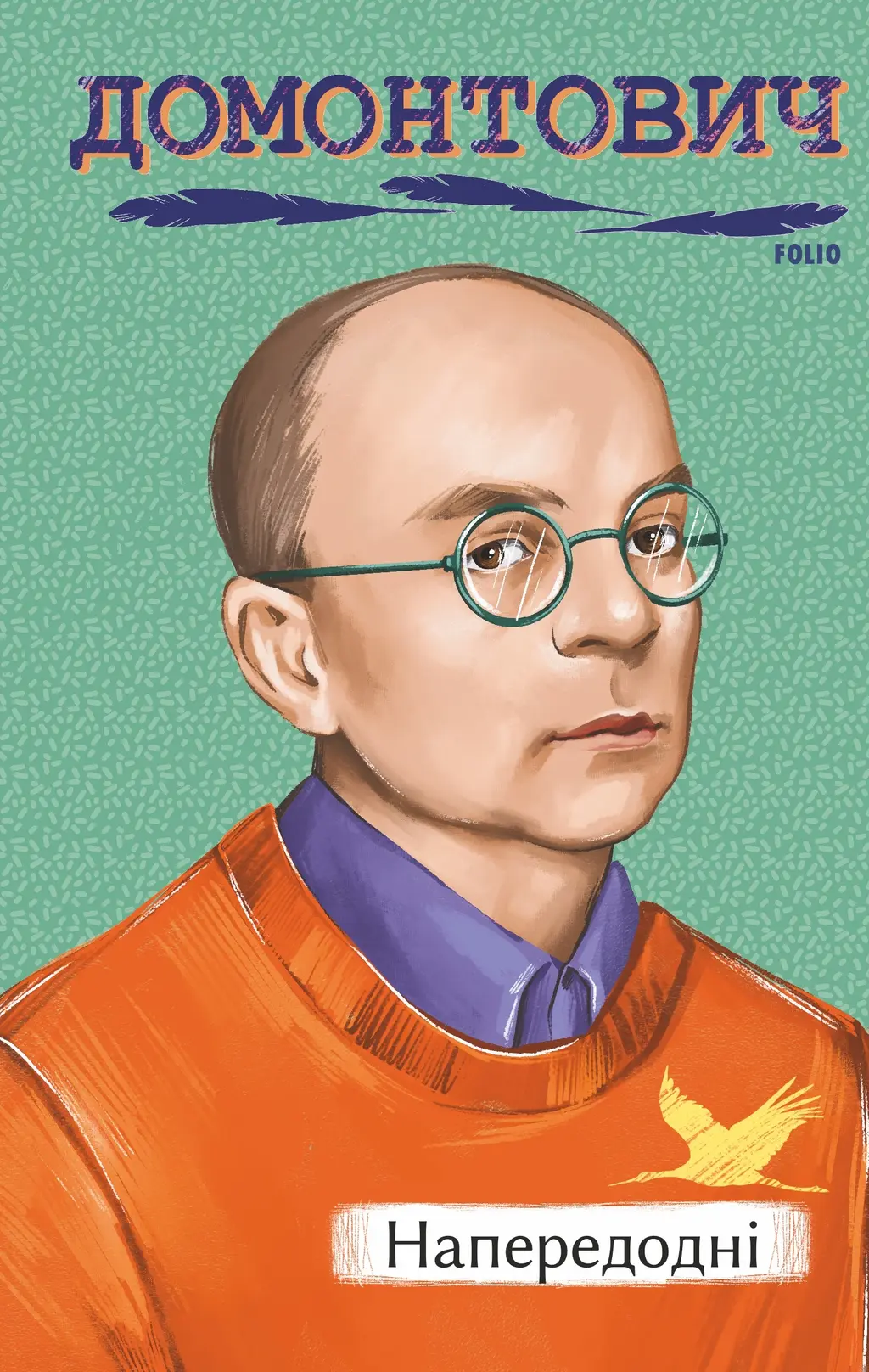 Обкладинка "Напередодні"