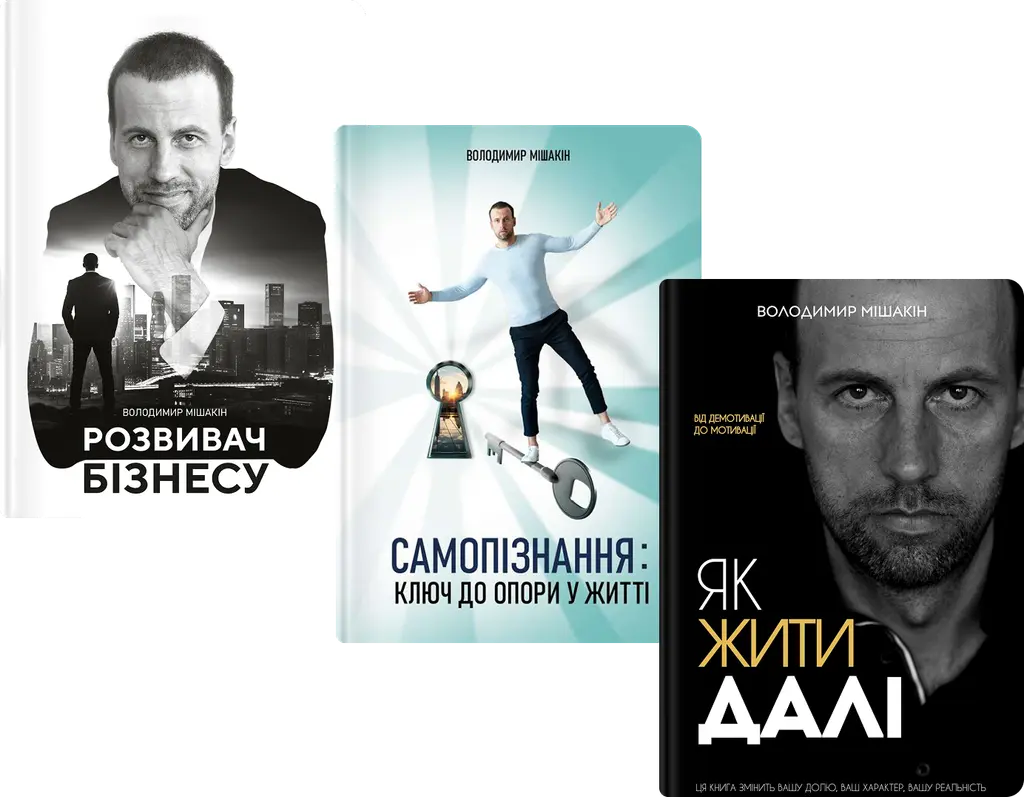 Обкладинка "Розвивач Бізнесу. Самопізнання: ключ до опори у житті. Як жити далі"